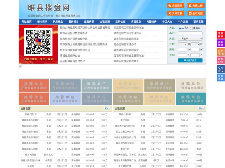 睢县楼盘网-睢县房产网-睢县二手房