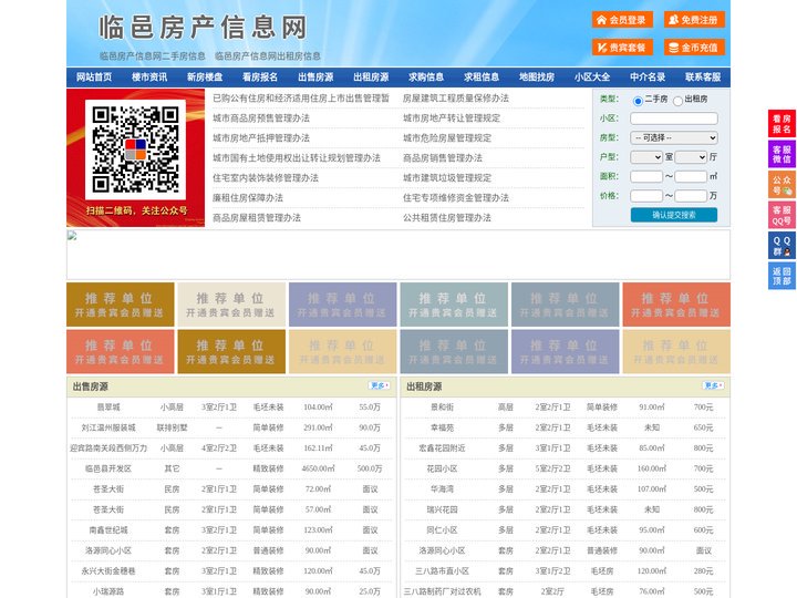临邑房产信息网-临邑房产网-临邑二手房
