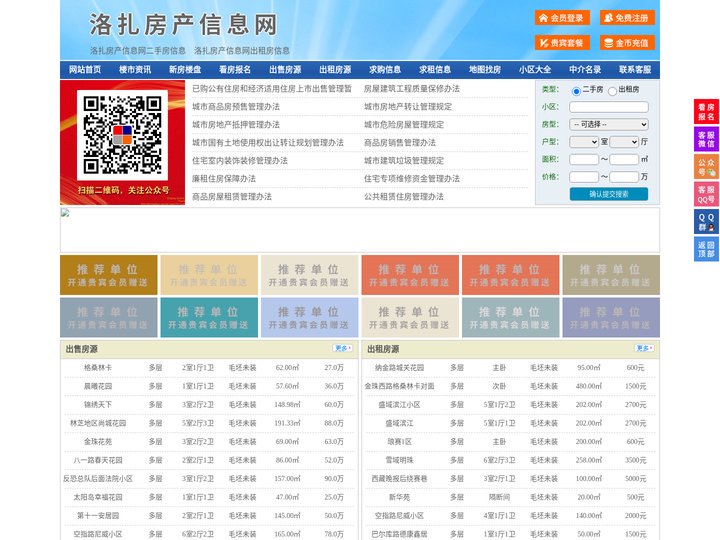 洛扎房产信息网-洛扎房产网-洛扎二手房