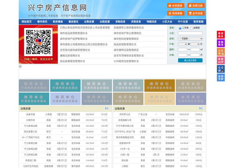 兴宁房产信息网-兴宁房产网-兴宁二手房