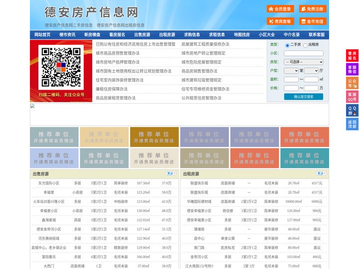 德安房产信息网-德安房产网-德安二手房