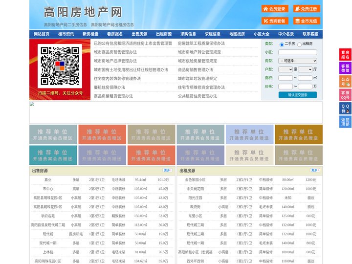 高阳房地产网-高阳房产网-高阳二手房