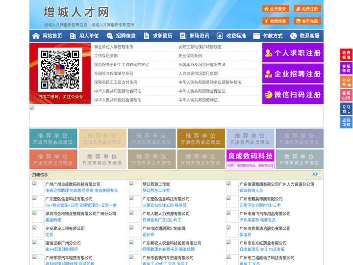 增城人才网-增城招聘网-增城人才市场