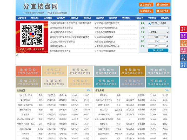 分宜楼盘网-分宜房产网-分宜二手房
