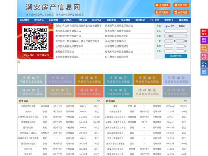 潮安房产信息网-潮安房产网-潮安二手房