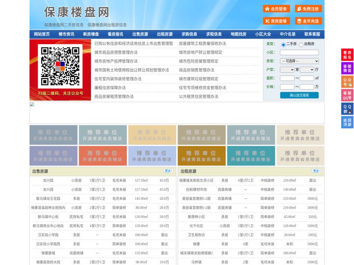 保康楼盘网-保康房产网-保康二手房