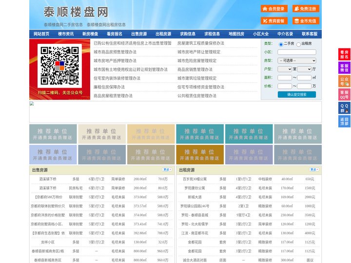 泰顺楼盘网-泰顺房产网-泰顺二手房