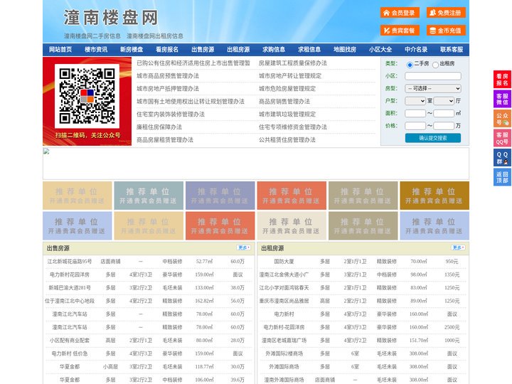潼南楼盘网-潼南房产网-潼南二手房