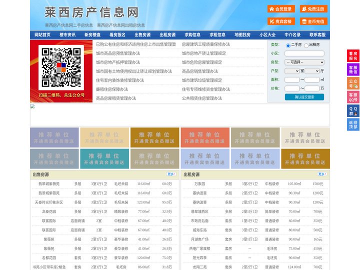 莱西房产信息网-莱西房产网-莱西二手房
