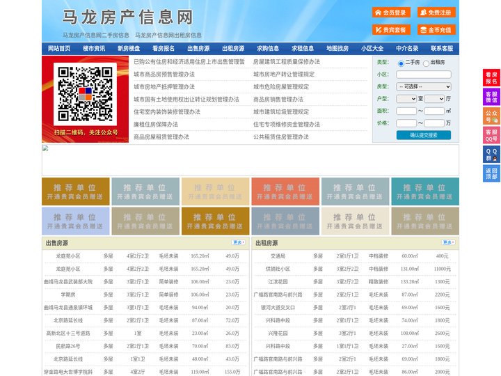 马龙房产信息网-马龙房产网-马龙二手房