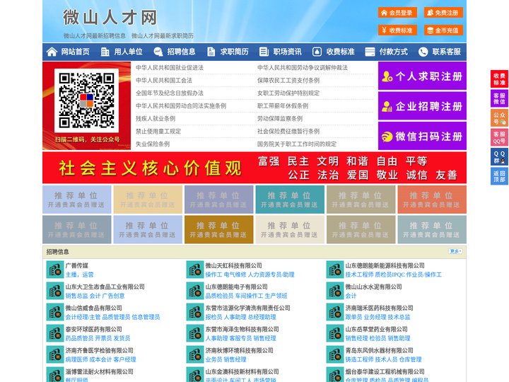 微山人才网-微山人才招聘网-微山招聘网