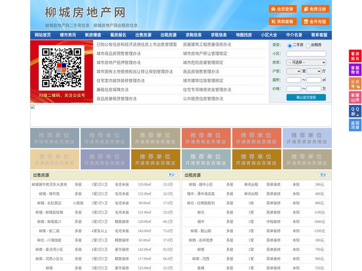 柳城房地产网-柳城房产网-柳城二手房