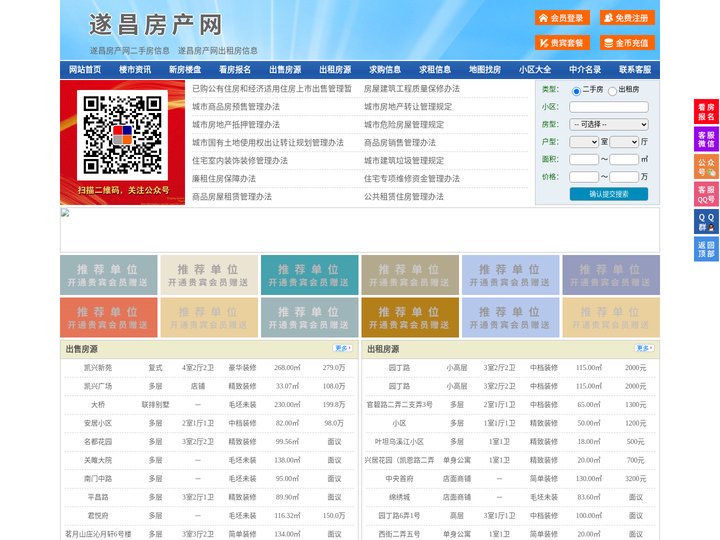 遂昌房产网-遂昌二手房-遂昌租房