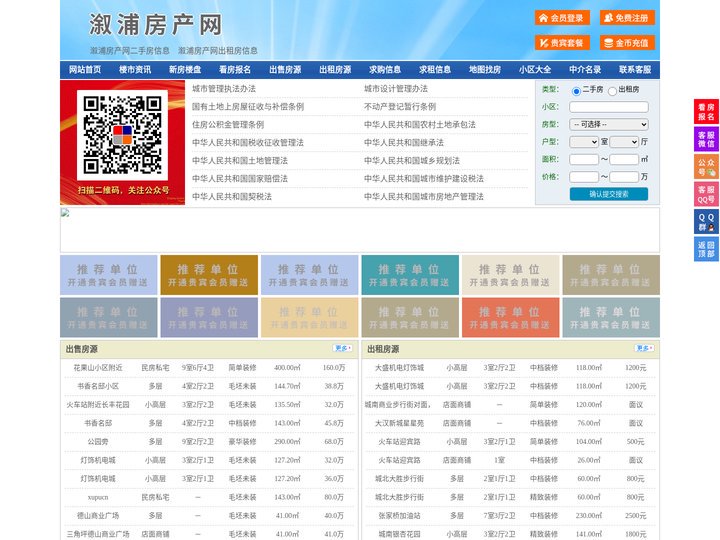 溆浦房产网-溆浦二手房-溆浦租房