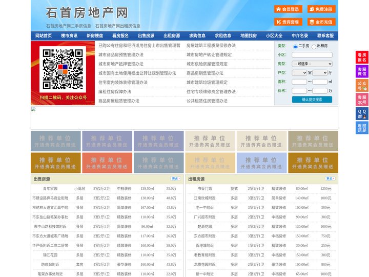 石首房地产网-石首房产网-石首二手房