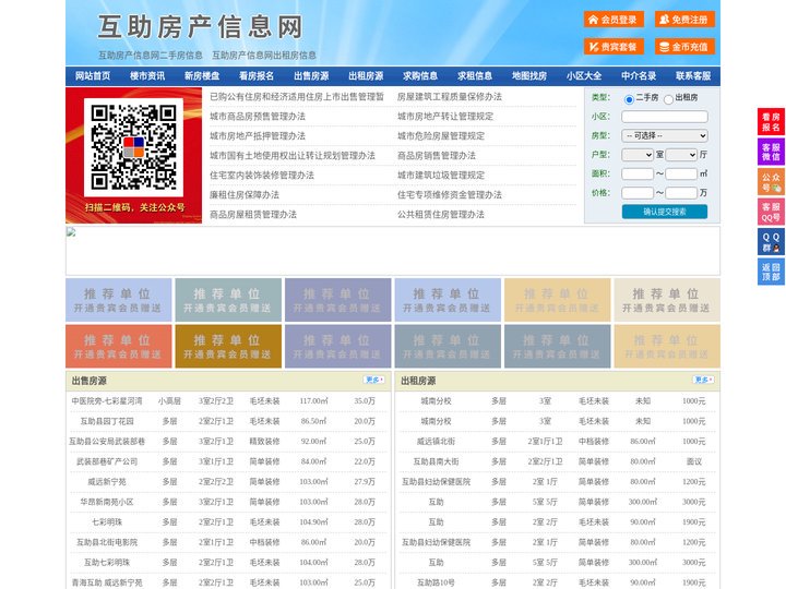 互助房产信息网-互助房产网-互助二手房