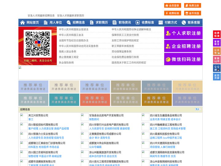 甘洛人才网-甘洛人才招聘网-甘洛招聘网