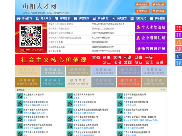 山阳人才网-山阳人才招聘网-山阳招聘网