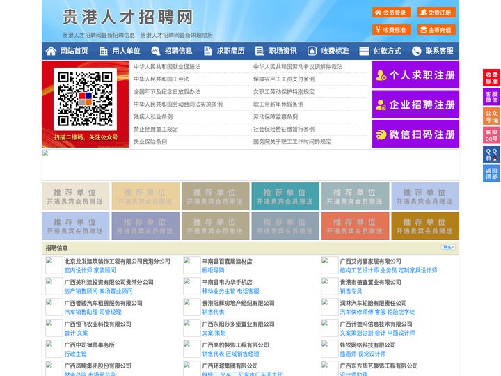 贵港人才招聘网-贵港人才网-贵港招聘网