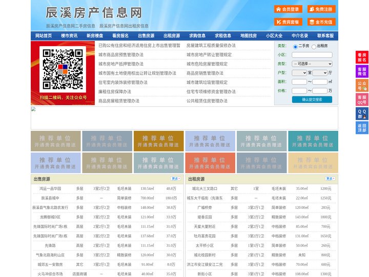 辰溪房产信息网-辰溪房产网-辰溪二手房