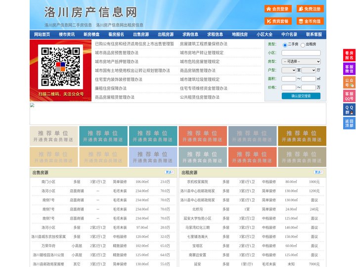 洛川房产信息网-洛川房产网-洛川二手房