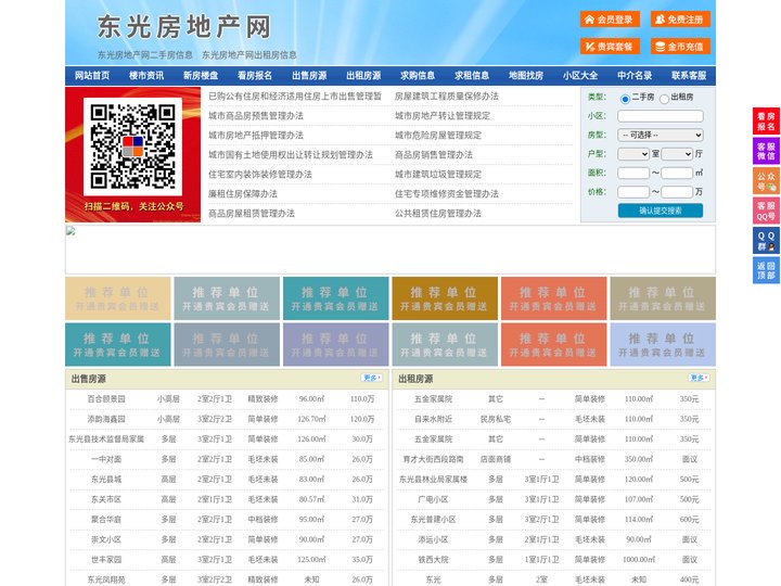 东光房地产网-东光房产网-东光二手房