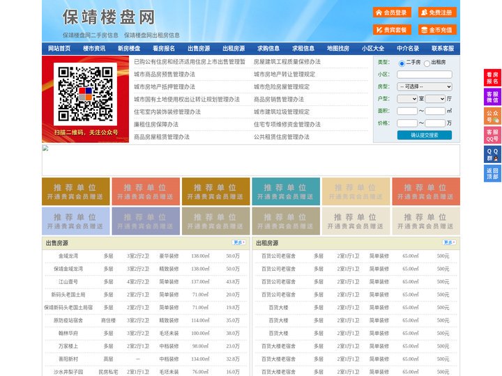 保靖楼盘网-保靖房产网-保靖二手房