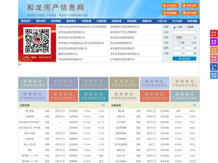 和龙房产信息网-和龙房产网-和龙二手房