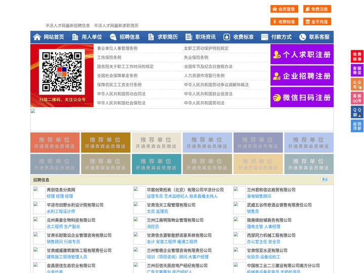 平凉人才网-平凉招聘网-平凉人才市场