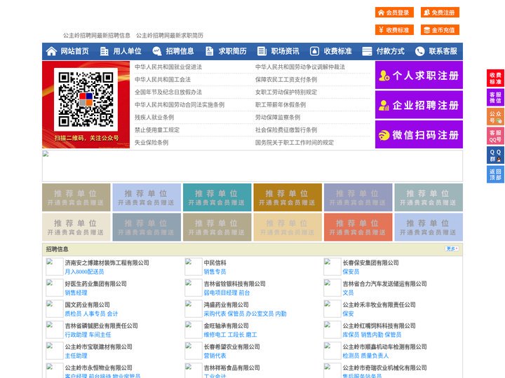 公主岭招聘网-公主岭人才网-公主岭人才市场