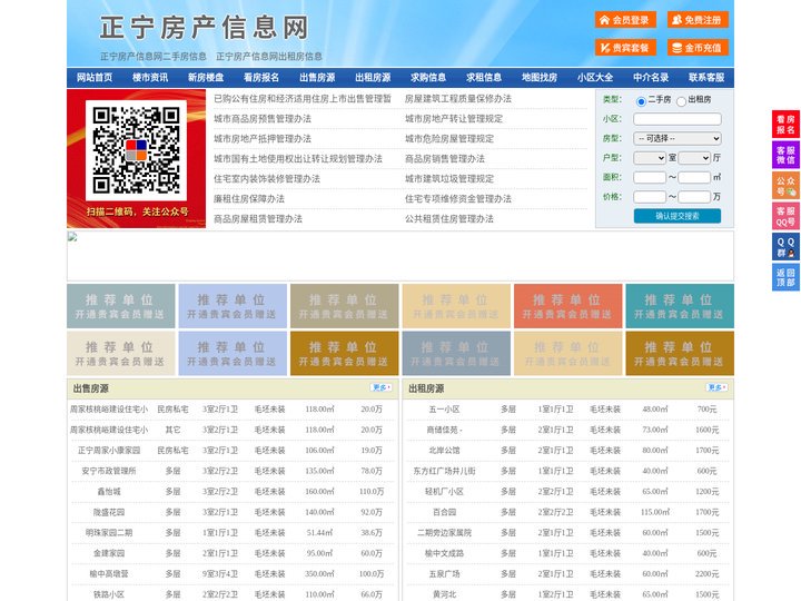 正宁房产信息网-正宁房产网-正宁二手房