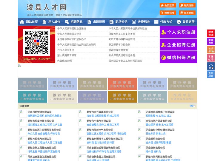 浚县人才网-浚县人才招聘网-浚县招聘网