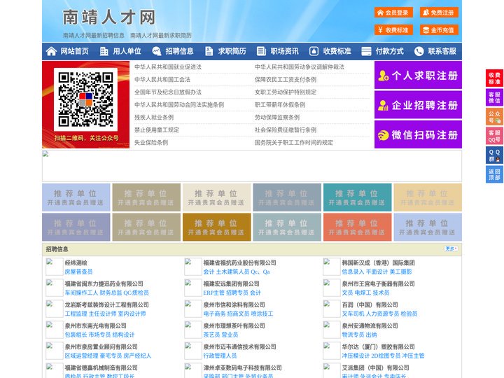 南靖人才网-南靖人才招聘网-南靖招聘网