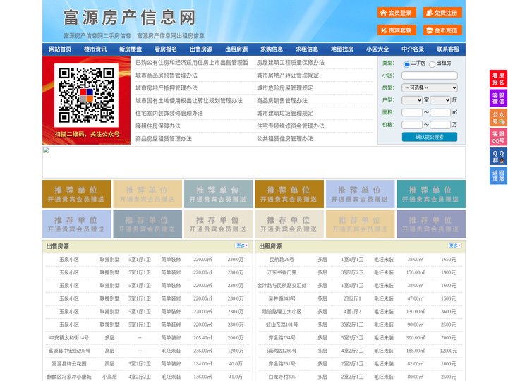 富源房产信息网-富源房产网-富源二手房