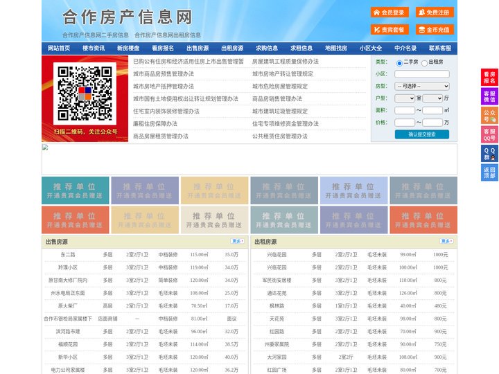 合作房产信息网-合作房产网-合作二手房