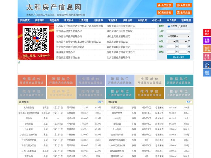 太和房产信息网-太和房产网-太和二手房