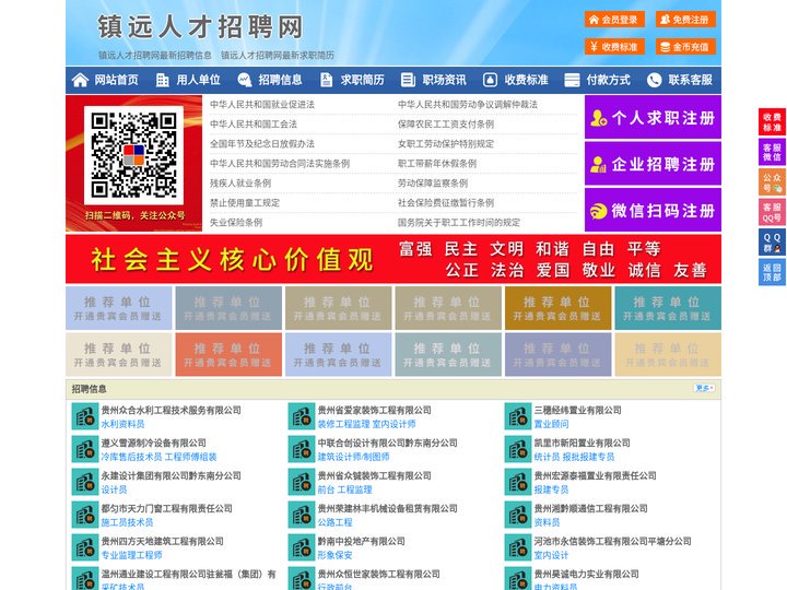镇远人才招聘网-镇远人才网-镇远招聘网