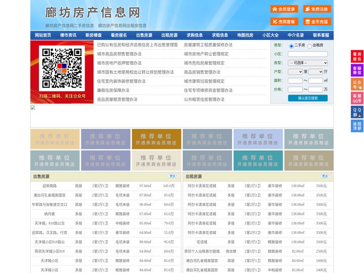 廊坊房产信息网-廊坊房产网-廊坊二手房