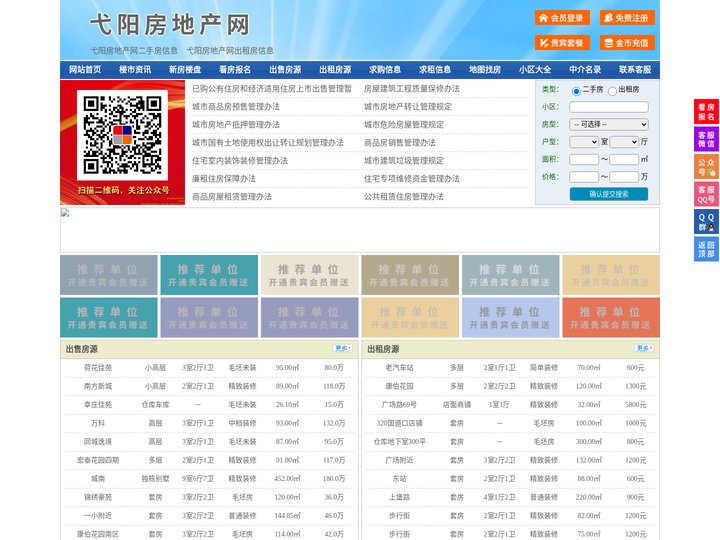 弋阳房地产网-弋阳房产网-弋阳二手房