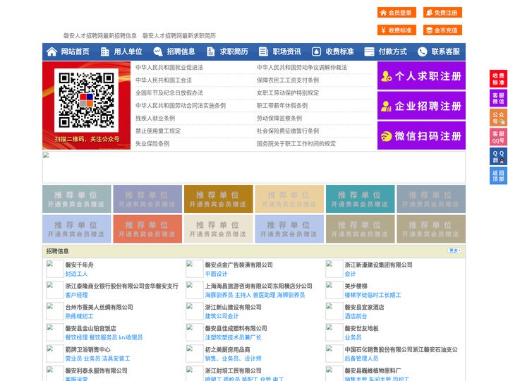 磐安人才招聘网-磐安人才网-磐安招聘网