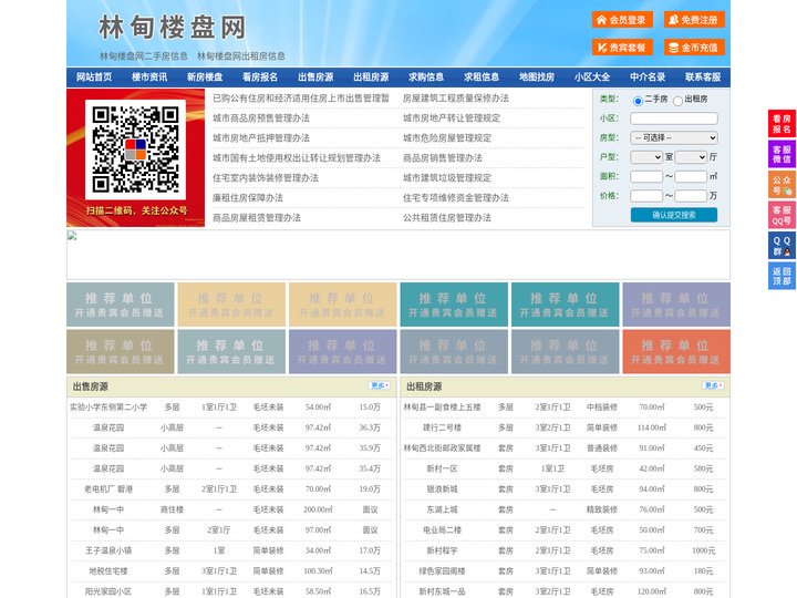 林甸楼盘网-林甸房产网-林甸二手房