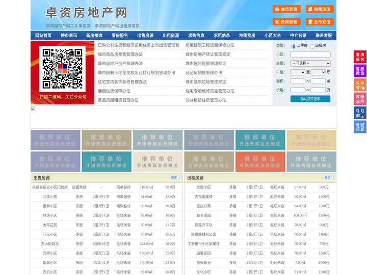 卓资房地产网-卓资房产网-卓资二手房