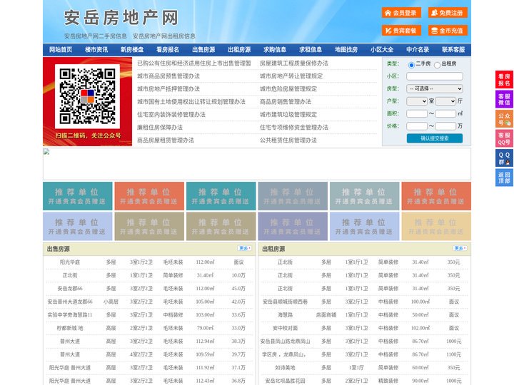 安岳房地产网-安岳房产网-安岳二手房