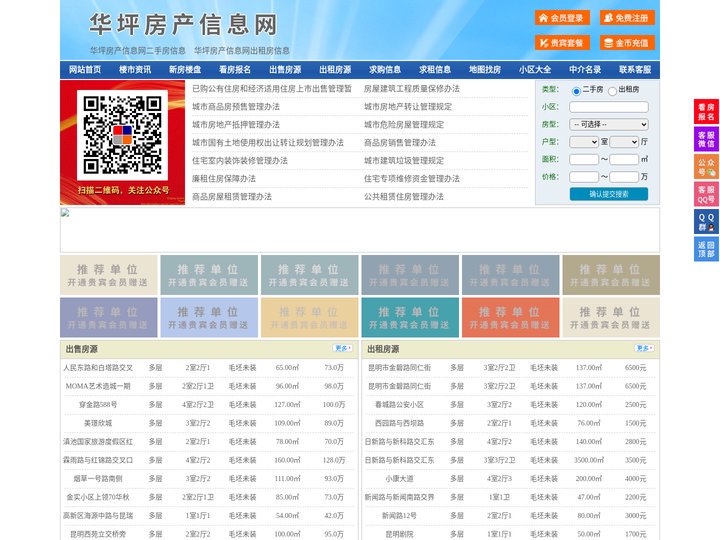 华坪房产信息网-华坪房产网-华坪二手房