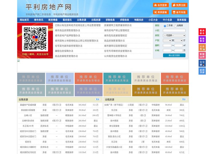 平利房地产网-平利房产网-平利二手房