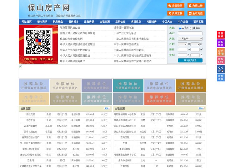 保山房产网-保山二手房-保山租房