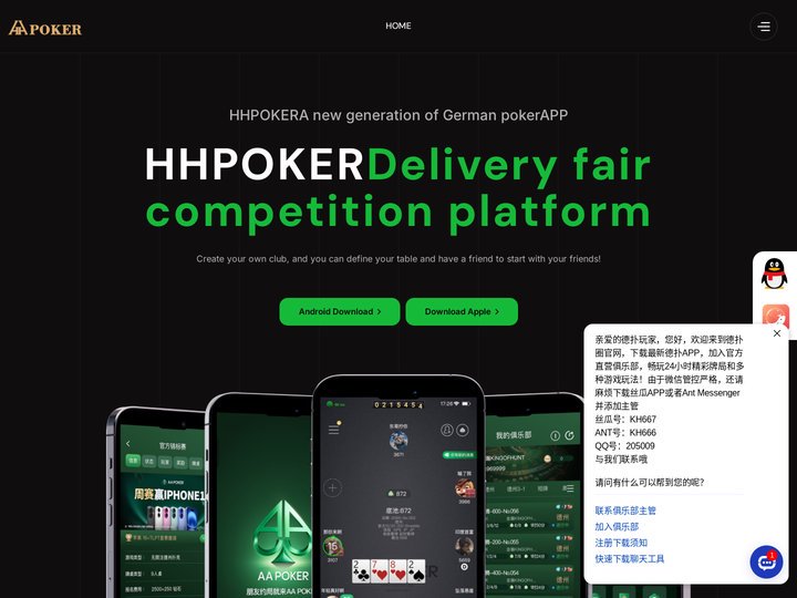 HHpoker下载丨德扑圈APP官网首页丨HHpoker俱乐部