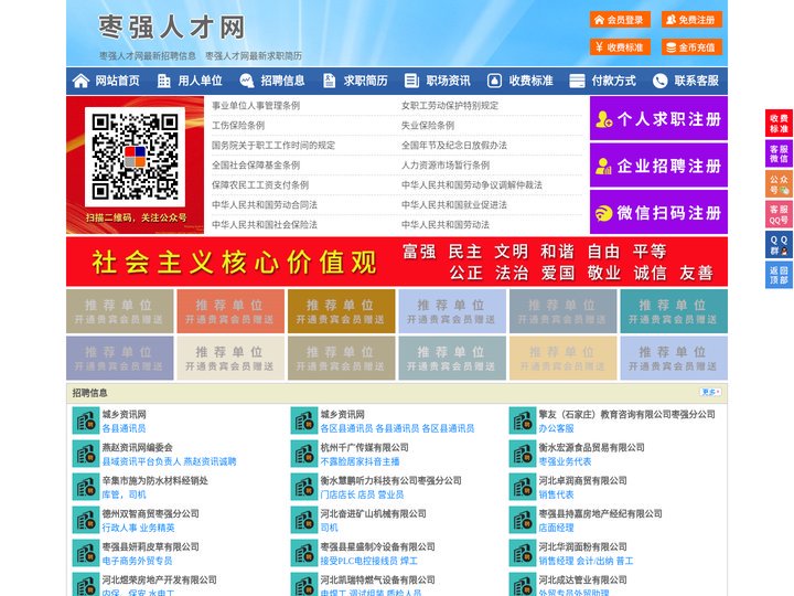 枣强人才网-枣强招聘网-枣强人才市场