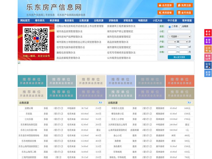 乐东房产信息网-乐东房产网-乐东二手房