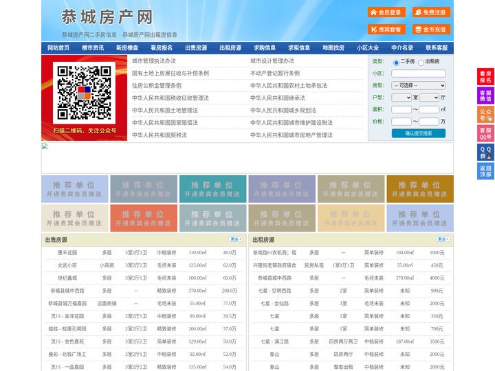恭城房产网-恭城二手房-恭城租房